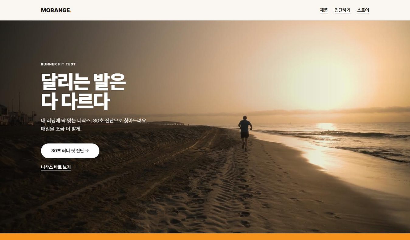 러닝 양말 모렌지 홈페이지