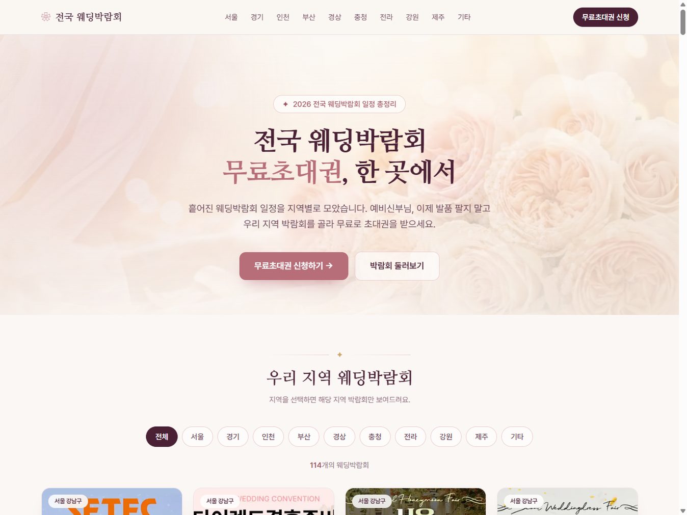 웨딩 · 박람회 전국웨딩박람회 홈페이지